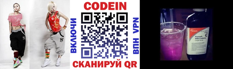 Кодеин напиток Lean (лин) Заводоуковск